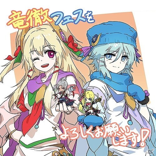 iOS/Android「チェインクロニクル ～絆の新大陸～」SSRフリージアが登場するイラストレーターフィーチャーフェス第1弾・竜徹フェスが開催！の画像2