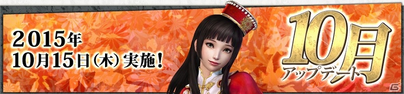 PS4/PS3/PC「真・三國無双Online Z」大喬の新武器「双杖」が登場！新服飾が販売となる「ハロウィンキャンペーン」も実施の画像1