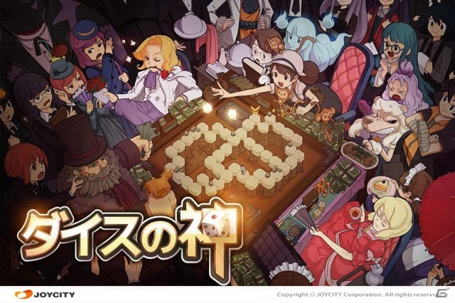 財産を勝ちとる運と戦略のリアルタイムボードゲーム「ダイスの神」がiOS/Android向けに配信の画像1