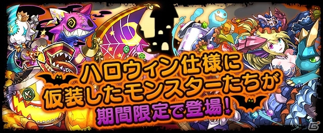 iOS/Android「パズル＆ドラゴンズ」ハロウィン＆Amazonアプリアワードの記念イベントが10月16日より開催！の画像3