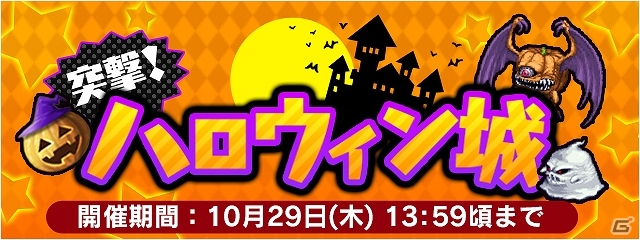 iOS/Android「ファイナルファンタジーレジェンズ 時空ノ水晶」トゥモロたちが狼男や魔女に変身！イベント「突撃！ハロウィン城」が開催の画像1