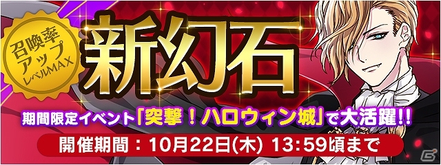iOS/Android「ファイナルファンタジーレジェンズ 時空ノ水晶」トゥモロたちが狼男や魔女に変身！イベント「突撃！ハロウィン城」が開催の画像3