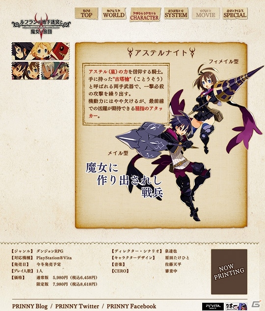 PS Vita「ルフランの地下迷宮と魔女ノ旅団」物語のあらすじや主要キャラを紹介した公式サイトが公開！魔女ドロニアが語り部を務めるPVもチェックの画像1
