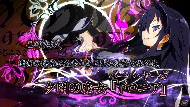 PS Vita「ルフランの地下迷宮と魔女ノ旅団」物語のあらすじや主要キャラを紹介した公式サイトが公開！魔女ドロニアが語り部を務めるPVもチェックの画像2