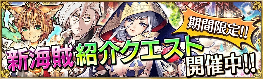 iOS/Android「戦の海賊」タイプ選抜ガチャに新海賊が登場する200万ダウンロード突破記念キャンペーンを実施！の画像5