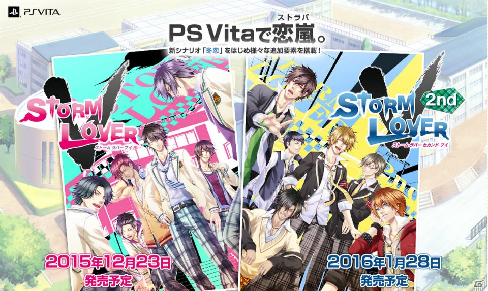 PS Vita「STORM LOVER V」公式サイトが正式オープン！登場キャラクターを一挙紹介の画像1