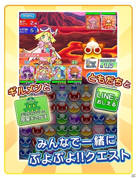 iOS/Android「ぷよぷよ!!クエスト」マルチプレイに関する新機能を一挙に紹介！の画像2
