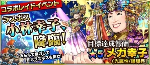 iOS/Android「無限∞ナイツ」中川翔子さんと小林幸子さんのユニット「しょこたん❤さっちゃん」とのコラボイベントが実施の画像2