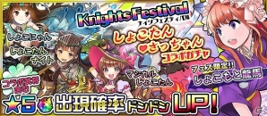 iOS/Android「無限∞ナイツ」中川翔子さんと小林幸子さんのユニット「しょこたん❤さっちゃん」とのコラボイベントが実施の画像4