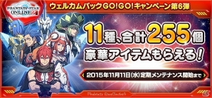 「ファンタシースターオンライン2」多彩なアイテムがもらえる復帰プレイヤーを対象とした「ウェルカムバック GO！GO！キャンペーン」が開催！の画像1