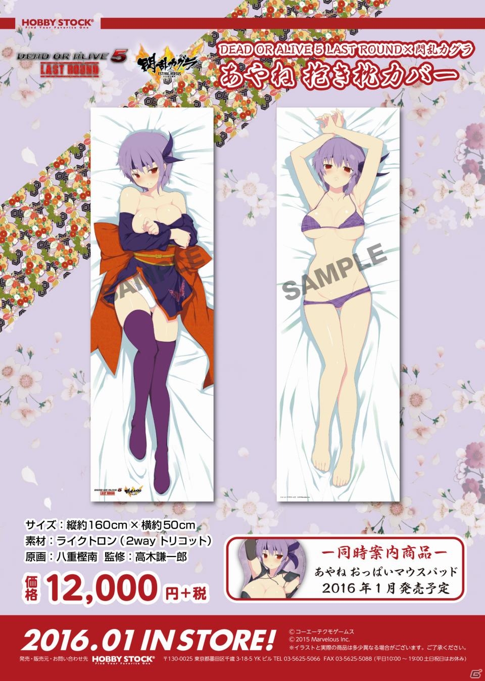 「DEAD OR ALIVE 5 LAST ROUND×閃乱カグラ あやね」おっぱいマウスパッド&抱き枕カバーが予約開始