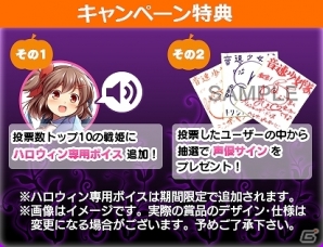 iOS/Android「音速少女隊 - Photon Angels -」人気投票10位以内のキャラにスペシャルボイスが追加される「ハロウィンTwitterキャンペーン」が開催の画像2
