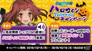 iOS/Android「音速少女隊 - Photon Angels -」人気投票10位以内のキャラにスペシャルボイスが追加される「ハロウィンTwitterキャンペーン」が開催の画像3