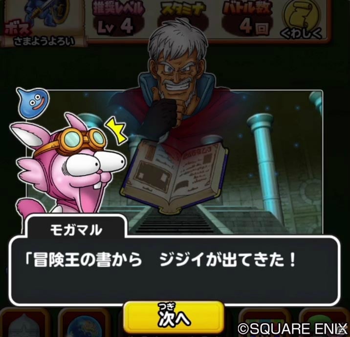 iOS/Android「星のドラゴンクエスト」が配信スタート！DL数に応じてジェムがもらえるダウンロードスターターも実施の画像11