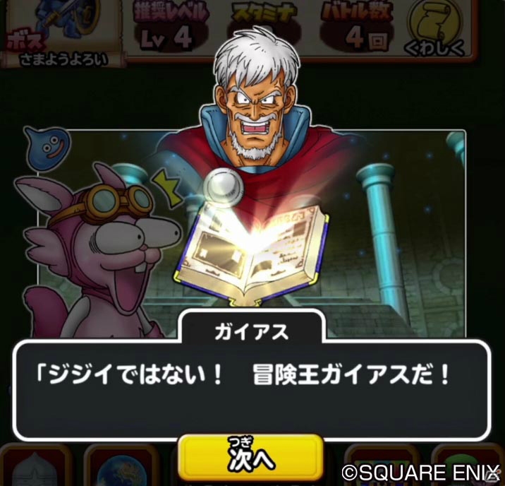 iOS/Android「星のドラゴンクエスト」が配信スタート！DL数に応じてジェムがもらえるダウンロードスターターも実施の画像12