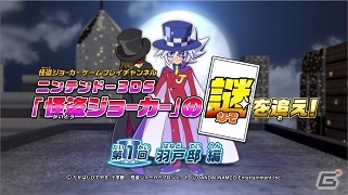 3DS「怪盗ジョーカー 時を超える怪盗と失われた宝石」プレイ動画第1回が公開！全問正解するとNew 3DSがもらえるクイズつきの画像1