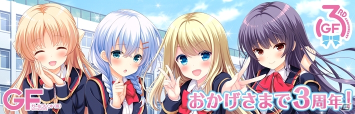 「ガールフレンド（仮）」3周年を記念した30個の大感謝企画が始動！第1弾として限定SRカードのプレゼントを含む9つの企画を発表の画像1