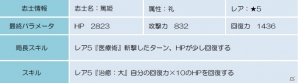 Android「幕末BLADE」イベントエリア「水天雷人」＆イベントガチャ「礼神楽 旋風の志士」がスタートの画像6