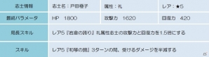 Android「幕末BLADE」イベントエリア「水天雷人」＆イベントガチャ「礼神楽 旋風の志士」がスタートの画像8
