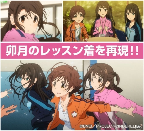「アイドルマスター シンデレラガールズ」ニュージェネレーションズのレッスンジャージ3着が2016年1月末に発売の画像9