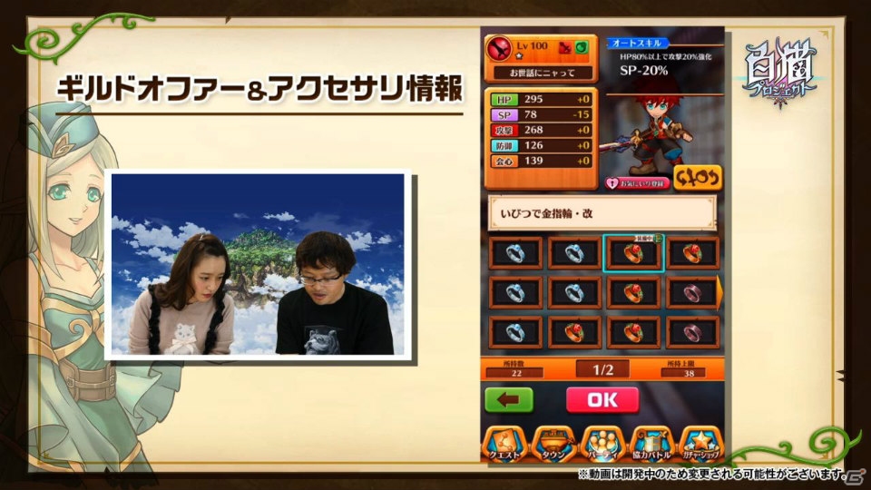 「白猫プロジェクト」の公式Web動画「浅井Pのお世話にニャっております！」第6回が公開―大型アップデートの内容を一足先に紹介！の画像3