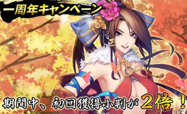 iOS/Android「戦舞姫」1周年記念イベントが開催―500小判プレゼントや武将ガチャ・白金セールなど目白押しの画像2