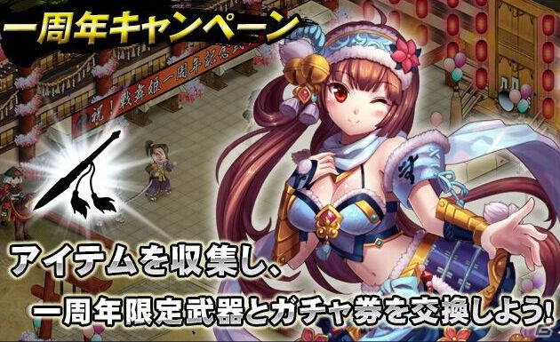 iOS/Android「戦舞姫」1周年記念イベントが開催―500小判プレゼントや武将ガチャ・白金セールなど目白押しの画像3