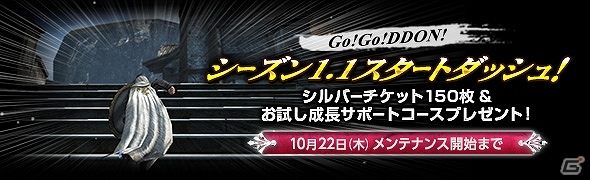 「ドラゴンズドグマ オンライン」新ジョブ“エレメントアーチャー”の解禁も含むシーズン1.1が始動！アイテムやゴールドがもらえる多彩なキャンペーンも実施の画像3