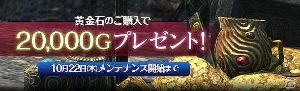 「ドラゴンズドグマ オンライン」新ジョブ“エレメントアーチャー”の解禁も含むシーズン1.1が始動！アイテムやゴールドがもらえる多彩なキャンペーンも実施の画像5