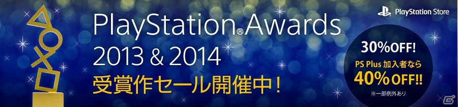 「ファイナルファンタジーXIV」PlayStation Awards2013＆2014受賞記念セールがPS Storeにて開催！“新生エオルゼア”＆“オンライン”が買い求めやすい価格にの画像1