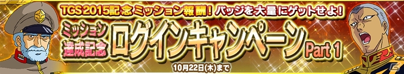 PS Vita「ガンダムコンクエストV」SRガンダムヴァーチェが手に入るイベントが開催！ガシャにはサーシェス専用AEUイナクトカスタムが登場の画像7
