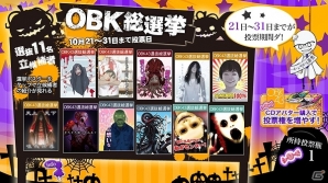 iOS/Android「チギリバコ」お気に入りのお化けに投票しよう！ハロウィンイベント「OBK総選挙」が開催の画像2