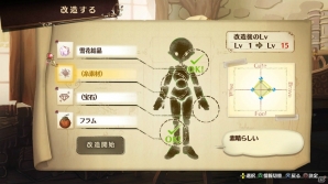 【随時更新】「ソフィーのアトリエ ～不思議な本の錬金術士～」のゲームシステムをまとめて紹介！の画像21