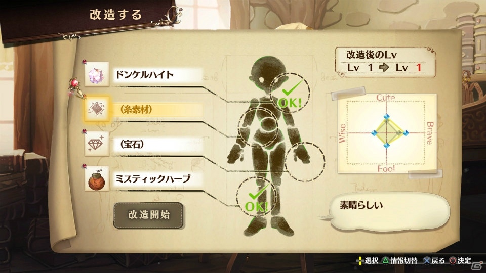 【随時更新】「ソフィーのアトリエ ～不思議な本の錬金術士～」のゲームシステムをまとめて紹介！の画像22