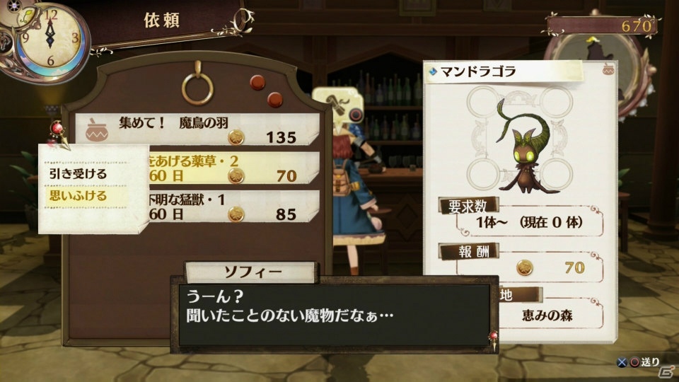 【随時更新】「ソフィーのアトリエ ～不思議な本の錬金術士～」のゲームシステムをまとめて紹介！の画像61