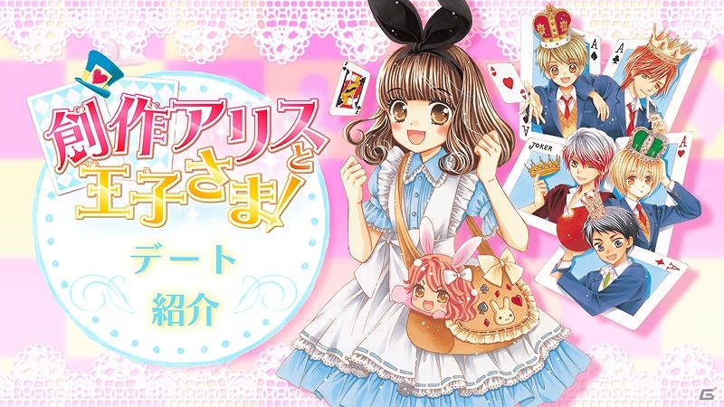 3DS「創作アリスと王子さま！」デート紹介ムービーが公開！季節で異なる会話や「恋人デート」を楽しもうの画像1