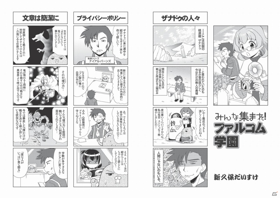 4コマ「ファルコム学園」傑作選が特別掲載！「月刊ファルコムマガジンvol.56」データがメルマガ会員に無料プレゼントの画像2