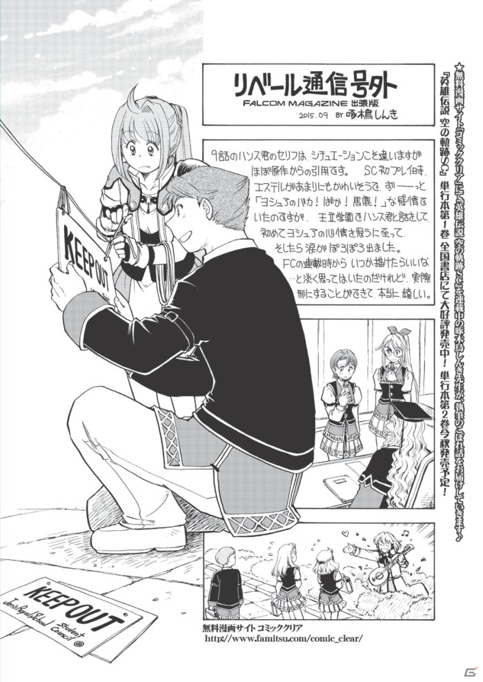 4コマ「ファルコム学園」傑作選が特別掲載！「月刊ファルコムマガジンvol.56」データがメルマガ会員に無料プレゼントの画像3