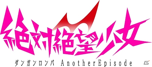 「みんなのくじ 絶対絶望少女 ダンガンロンパ Another Episode」が10月24日より順次発売！苗木こまるとジェノサイダー翔のフィギュアがラインナップの画像10