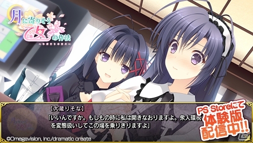 PS Vita「月に寄りそう乙女の作法 ～ひだまりの日々～」本編の序盤＆桜小路ルナの新エピソードがプレイできる体験版が配信！の画像1