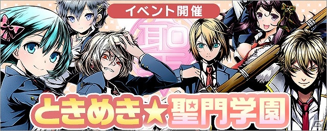 iOS/Android「ディバインゲート」学生服姿のアカネやアオトたちが登場する「ときめき☆聖門学園」＆レアスクラッチ「聖煌祭」が開催！の画像1