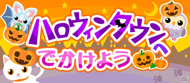 GREE/mixi/Mobage/dゲーム「ちょこっとファーム」イベント「ハロウィンタウンへでかけよう」が開催！の画像1