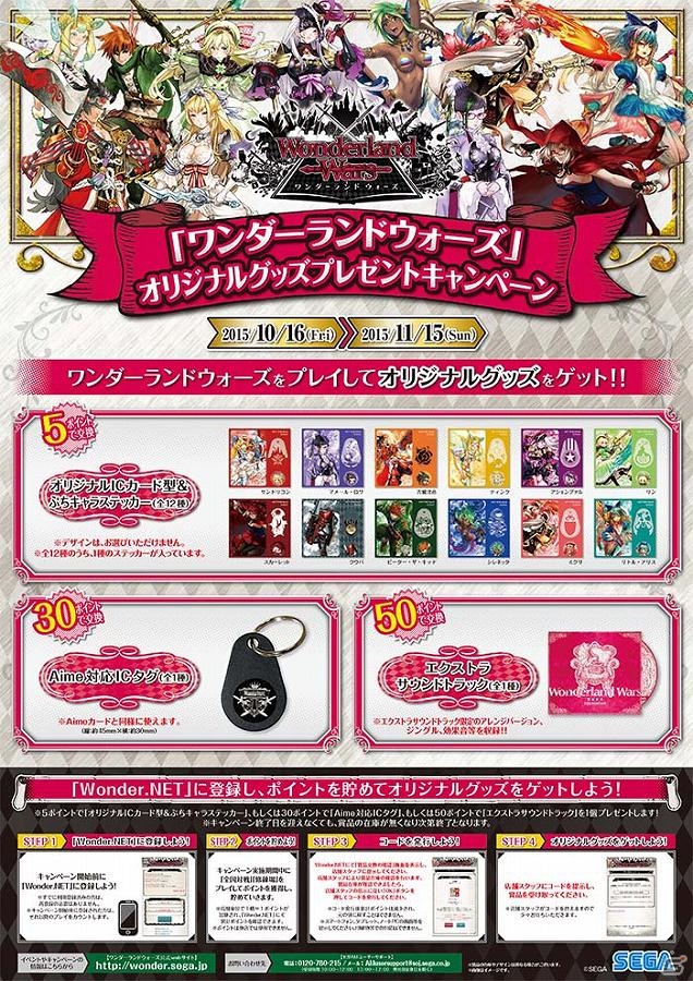 AC「Wonderland War」ゲームをプレイして商品をゲット！オリジナルグッズプレゼントキャンペーンがスタートの画像15