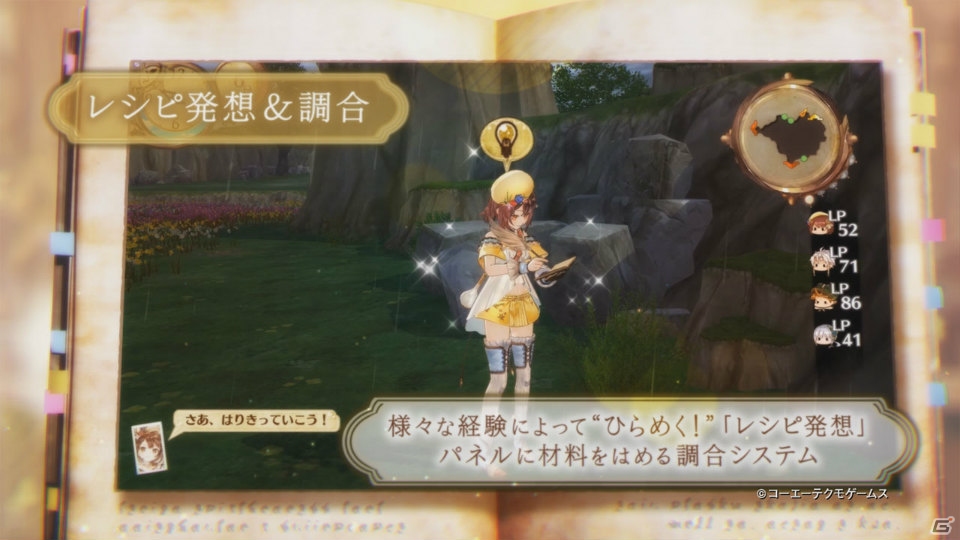 「ソフィーのアトリエ ～不思議な本の錬金術士～」登場キャラクターやゲームシステムをまとめたプロモーションムービー第2弾が公開！の画像3