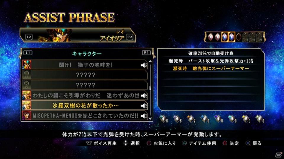 PS4/PS3「聖闘士星矢 ソルジャーズ・ソウル」バトルでさまざまな効果を発揮する「アシストフレーズ」が配信開始！第1弾は天馬星座・星矢の画像3