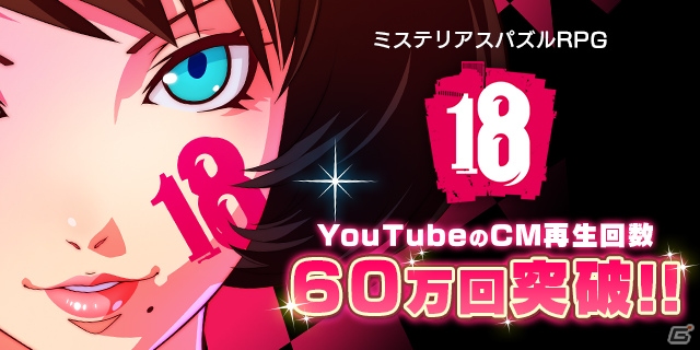 iOS/Android「【18】キミト ツナガル パズル」イベント「18の日」が開催！CM動画60万回再生を記念した夢ドロップも配布の画像2