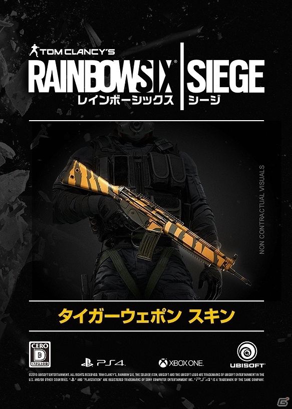 PS4/Xbox One/PC「レインボーシックス シージ」店舗別特典が発表！緊張感溢れる“突入”の様子を収めたゲームプレイトレーラーも公開の画像4