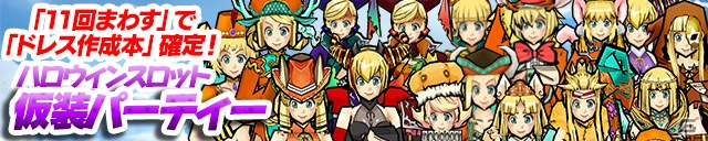 iOS/Android「ケリ姫スイーツ」に「ハロウィンパーティー！」「ナイトメアハロウィン」ステージが登場！の画像11