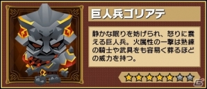 iOS/Android「レジェンド オブ キングダム」マルチプレイ専用クエスト「巨人兵ゴリアテ降臨！」が明日公開！女神降臨ガチャイベントもの画像3