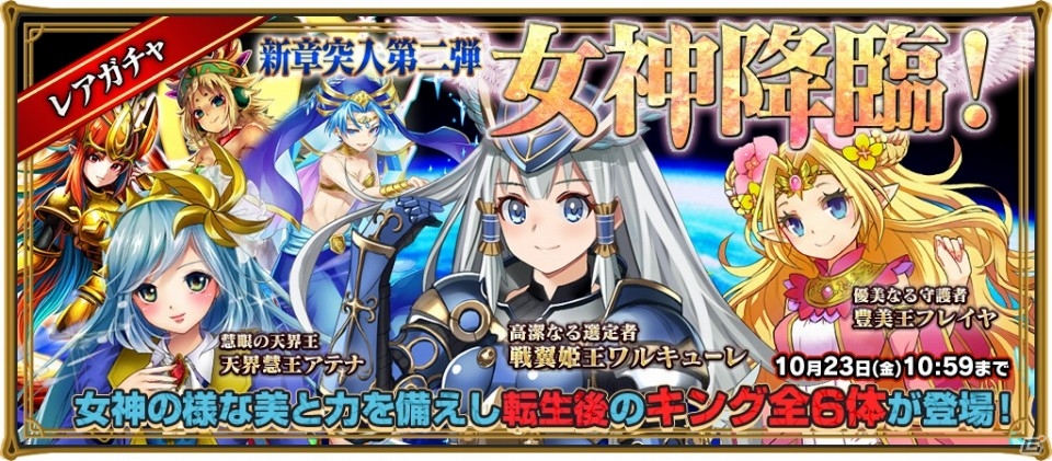 iOS/Android「レジェンド オブ キングダム」マルチプレイ専用クエスト「巨人兵ゴリアテ降臨！」が明日公開！女神降臨ガチャイベントもの画像4